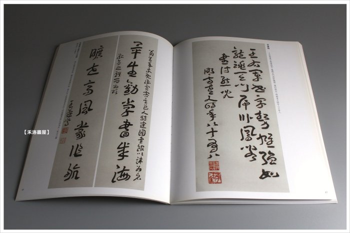 禾洛書屋】歷代名家書法精典-王遽常(北京燕山出版)章草/書法字帖/作品