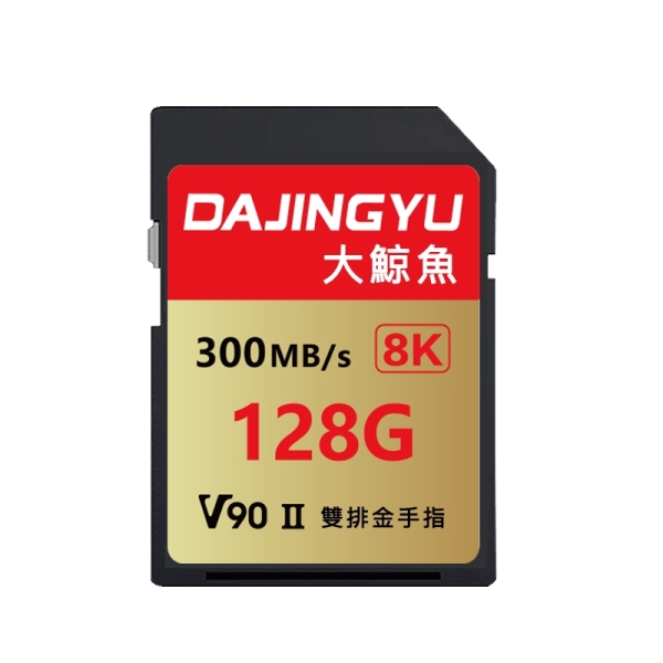 大鯨魚 128GB SDXC UHS-II V90 SD卡 300MB/s 金卡系列 記憶卡
