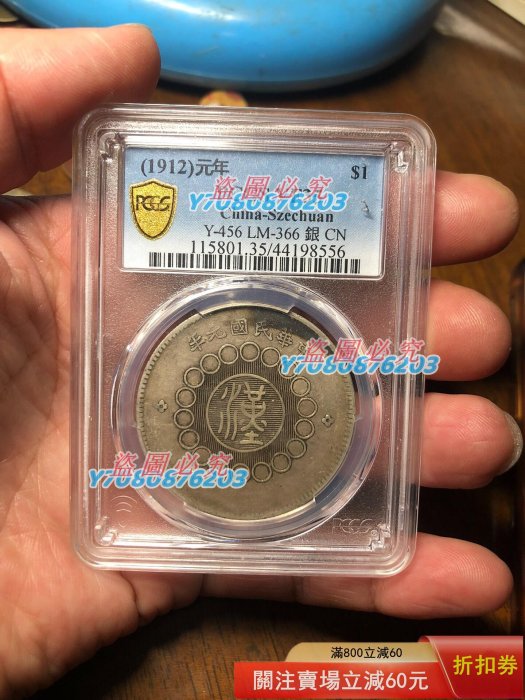 1912年 四川軍政府壹圓大型銀貨 四川銀幣的價格推薦- 2025年