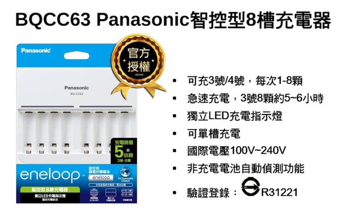 國際牌 Panasonic eneloop充電器 BQ-CC63 鎳氫急速充電器 3號4號 電池充電器BQCC63 王冠