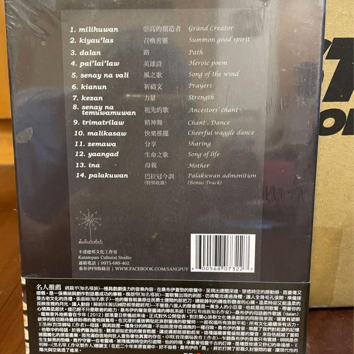 全新品］桑布伊SANGPUY 桑布伊同名專輯- dalan 音樂CD專輯原住民音樂
