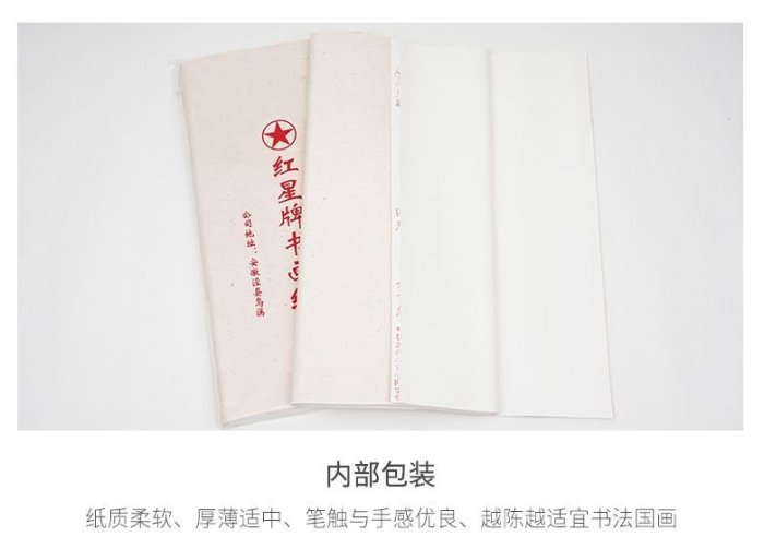 禾洛書屋】紅星牌書畫紙〈一星紅星宣紙〉四尺全開(一刀/100張