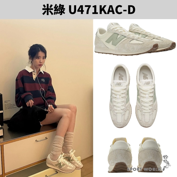 New Balance 休閒鞋女鞋471 IU著用款【運動世界】U471VBC-D/U471VBA-D