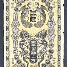 購買券金1圓 龍鳳金壹圓的價格推薦- 2025年7月| 比價比個夠BigGo