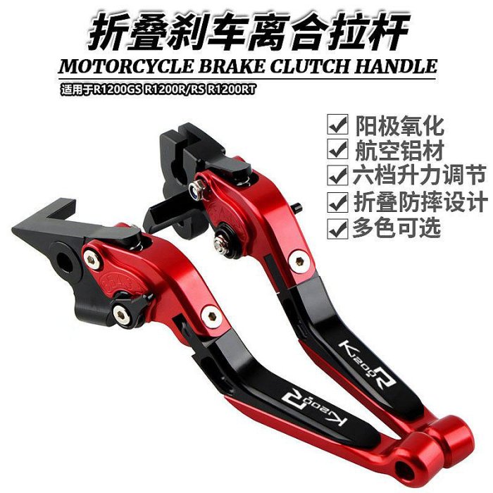 現貨適用于R1200GS R1200R/RS R1200RT 改裝伸縮折疊牛角剎車離合拉桿機車零組件