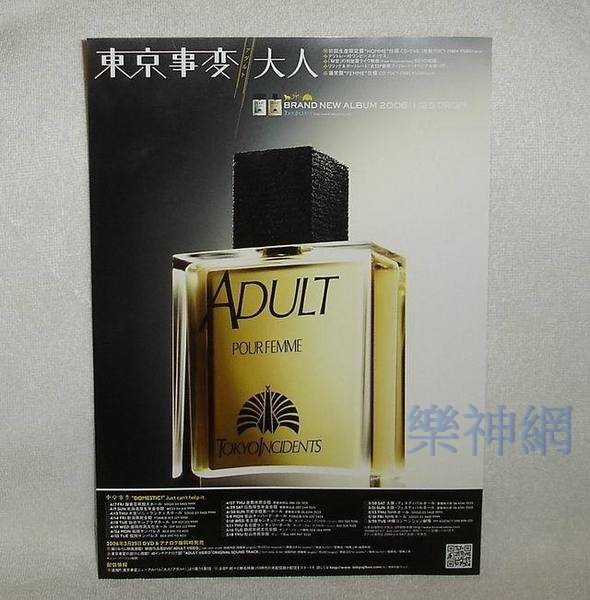 東京事変 ADULT LP盤 大人(アダルト) 初回限定盤[CD] - 東京事変 - UNIVERSAL MUSIC JAPAN