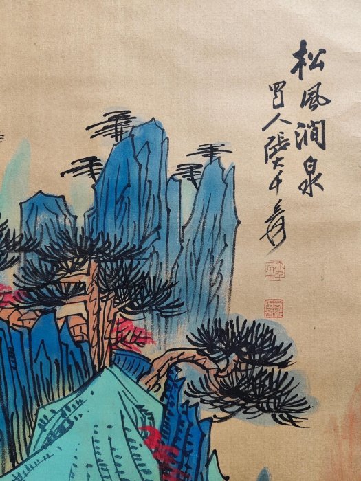 鄉下收來的老畫四尺中堂畫張大千山水（松壑鳴泉）手繪，實物拍攝，材質