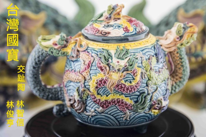 急須　豚形　智盧　陶光　林智信　林俊亨作　交趾焼　陶磁器　台湾交趾 台湾 交趾焼 智盧 陶光の置物 - メルカリ