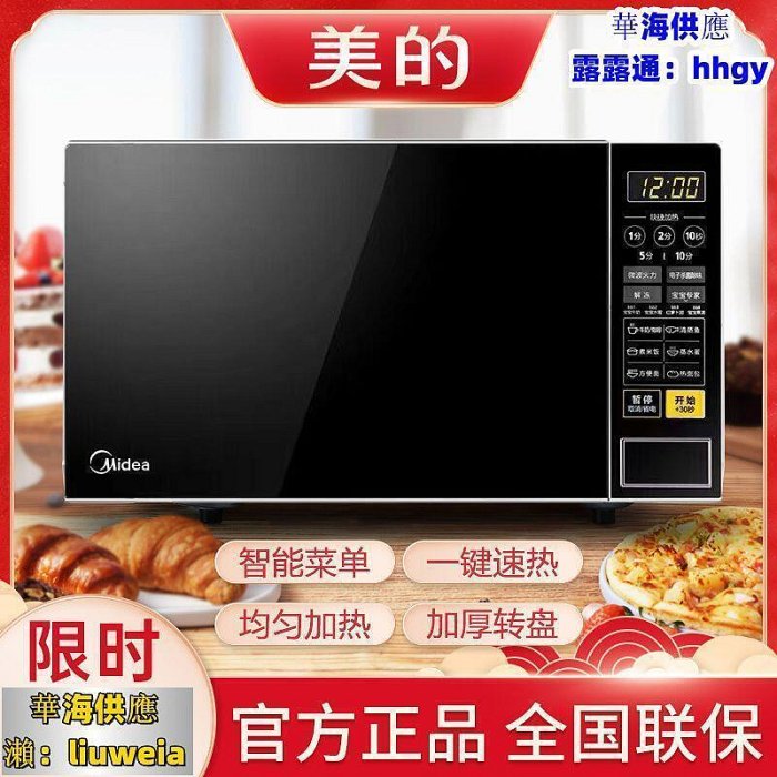 【新款】美的微波爐智慧家用20升多功能轉盤式迷你一鍵啟動 正品清倉213C 【華海供應】