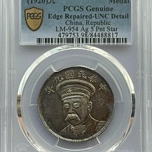 中華民国九年 壹圓 銀貨 倪嗣沖 倪嗣沖~皖系軍閥領軍人物UNC98中華民國九年安慶造幣廠造紀念章原北京
