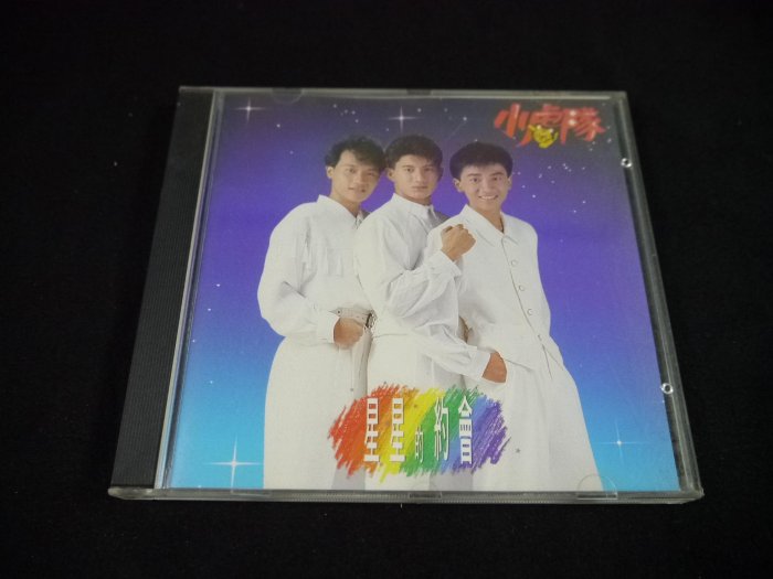 【阿輝の古物】CD_小虎隊 星星的約會_無IFPI_#F28