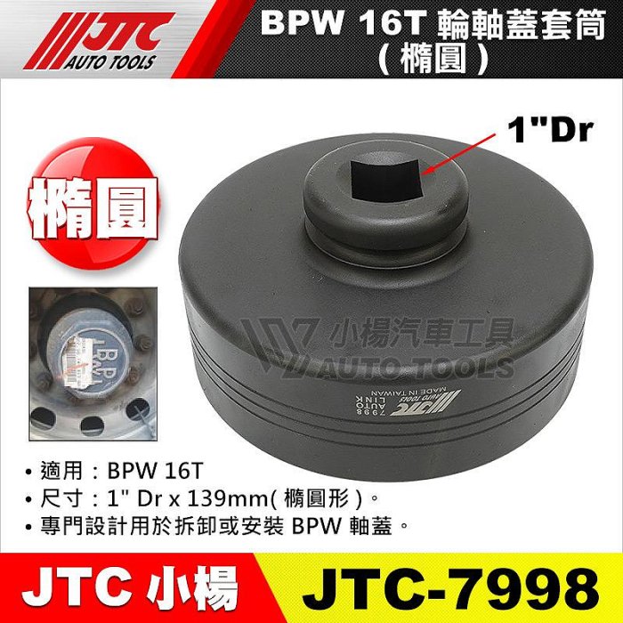 パーツ JTC BPW AXLE EXTRACTOR (M125 x 2.0) JTC BPW AXLE EXTRACTOR (M125 x 2.0)