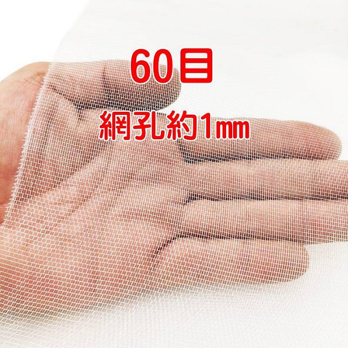 【珍愛頌】N750 全新料 防蟲網 40目 60目 防蚊網 大棚防蟲網 防鳥網 菜網 蔬菜網 防果蠅 白紗網 紗窗網