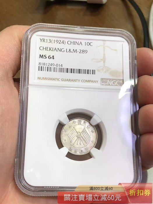 民國十三年浙江銀幣壹毫的價格推薦- 2026年6月| 比價比個夠BigGo