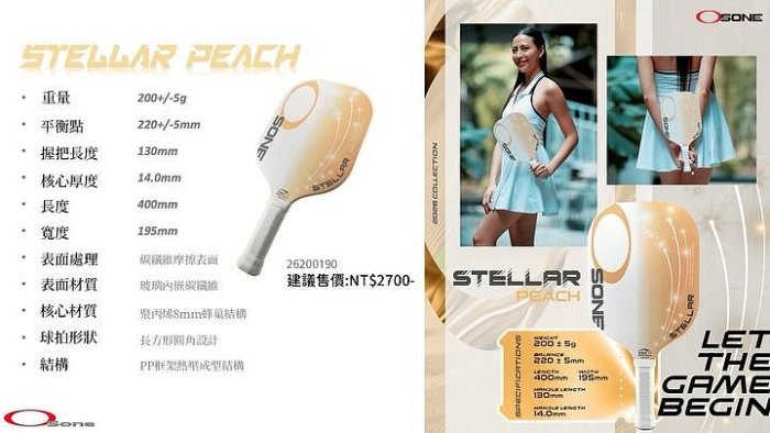 【曼森體育】OSONE STELLAR 匹克球拍 粉/紫/橘黃 200g超美 玻璃碳纖維 美國匹克球協會認證