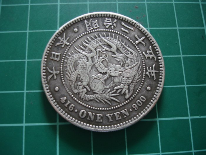 明治25年一圓銀貨 一圓銀貨 明治25年 コレクション