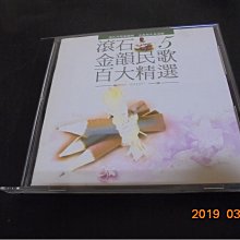 CD 台灣流行音楽百張最佳専輯之「金韻民歌」 五大唱片