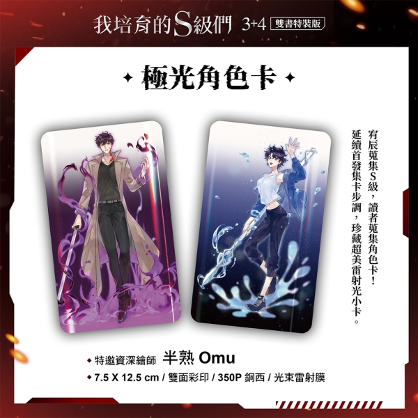 我培育的S級們【3+4雙書特裝版】【TAAZE讀冊生活】 | 漫畫| Yahoo購物中心