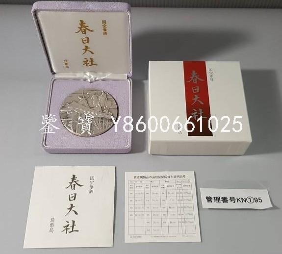 鑒寶新賣場】（世界錢幣）日本造幣局國寶章牌系列春日大社仿古紀念銀章