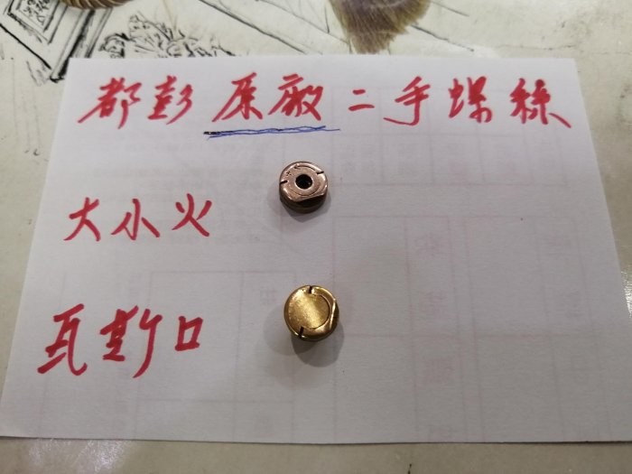 都彭打火機~(二手原廠包K)～(要先確認有三種K色)～(一粒價)～大小火～瓦斯螺絲～如圖