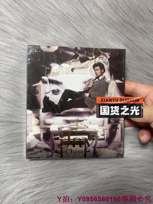 周杰倫哎呦不錯哦的價格推薦- 2025年12月| 比價比個夠BigGo