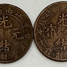 光緒元寶江南省造甲辰每元當制錢十文美品龍銅幣$200/枚［鴻兔小舖