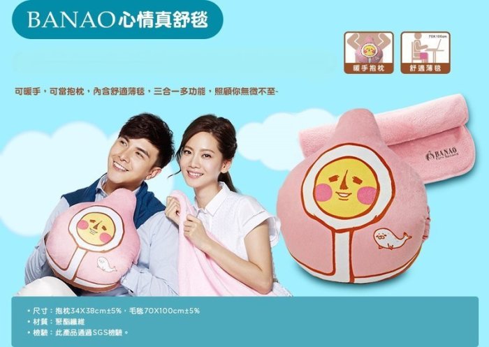 i-shopping~屈臣氏 BANAO 心情真舒毯 一入
