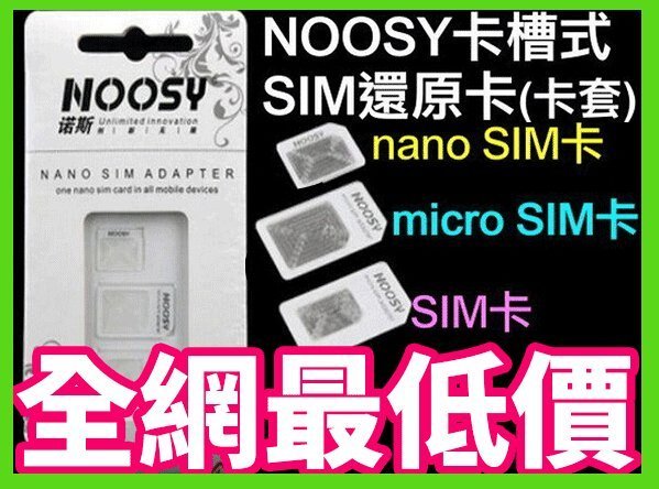 【傻瓜批發】(X410)諾斯還原卡套 卡槽式SIM卡還原卡 micro nano 附取卡針 板橋現貨