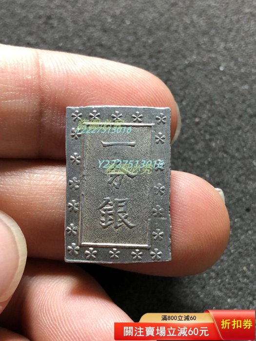 安政一分銀的價格推薦- 2025年12月| 比價比個夠BigGo