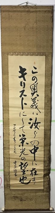 掛軸 筆文字 詩文 落款印 藏舊尋寶屋】老日本落款書法家中島款水墨字畫軸/掛軸(一元起標