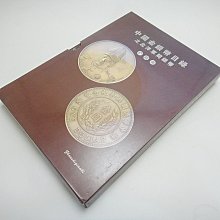 中国金銀幣目録　之北洋軍閥銀幣　珍蔵冊　281/1000冊 timekeeper】 中國金銀幣之北洋軍閥銀幣珍藏冊(盒裝品)(免運