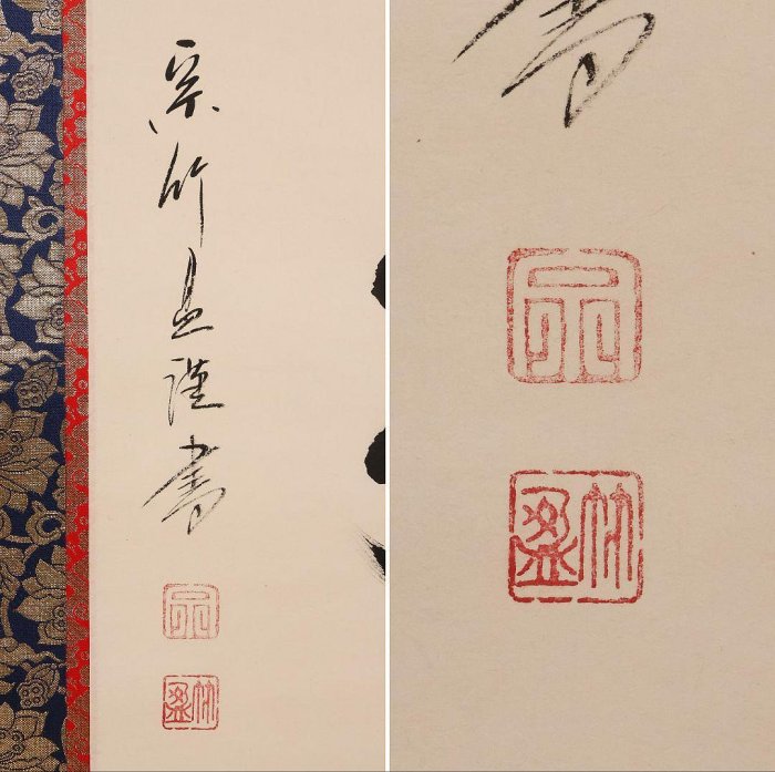 六字名號南無阿彌紙本掛軸蓬萊秀齋| Yahoo拍賣