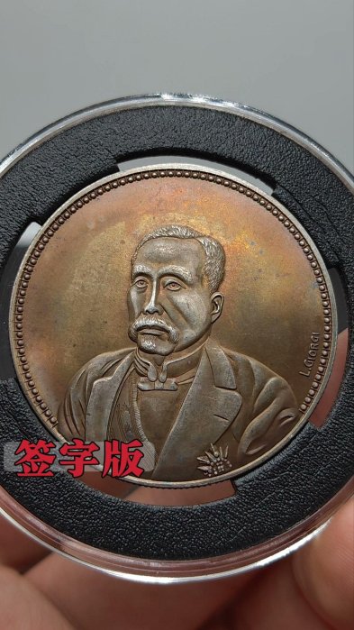 徐世昌紀念幣的價格推薦- 2025年10月| 比價比個夠BigGo