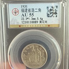 古銭　福建省造　黄花岡紀念幣　2角銀貨 古銭 福建省造 黄花岡紀念幣 2角銀貨