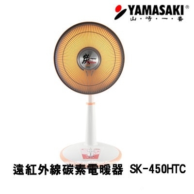 YAMASAKI 山崎 14吋(40cm) 遠紅外線碳素電暖器 SK-450HTC 【２入組】