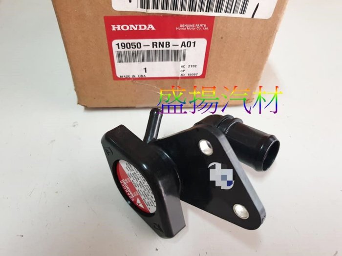 盛揚 原廠 HONDA CIVIC K12 UH 八代喜美 水箱蓋含座