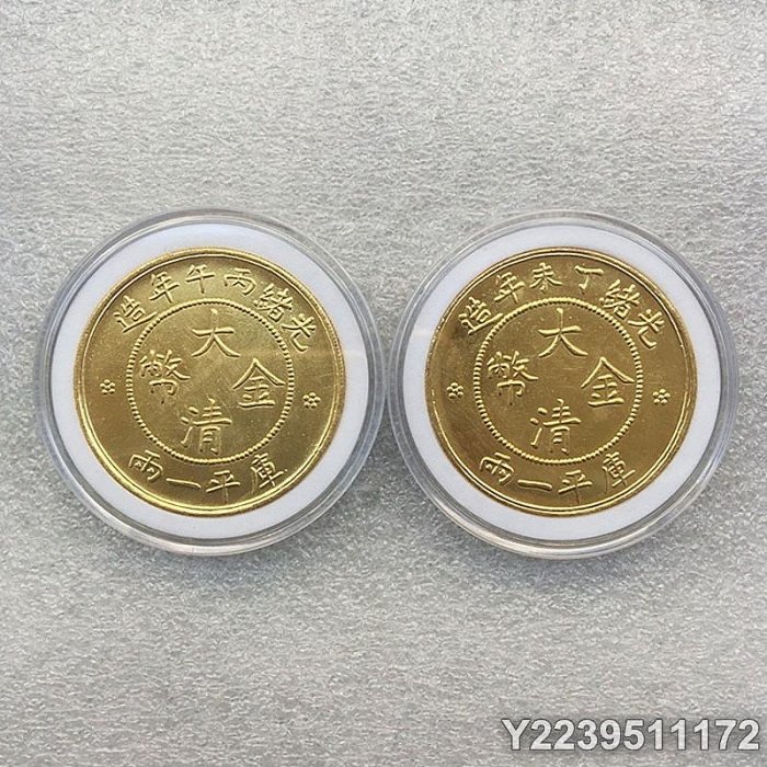 m2  中國古錢   光緒丙午年造  大清金幣 庫平一兩 金貨 光绪丙午年造大清金币库平一两样币一枚- 德泉缘拍卖- 德泉缘拍卖