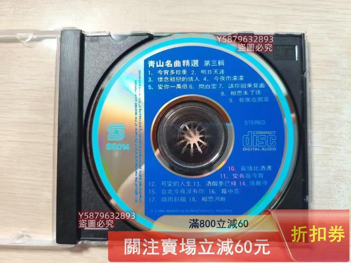 青山名曲精選CD的價格推薦- 2026年5月| 比價比個夠BigGo