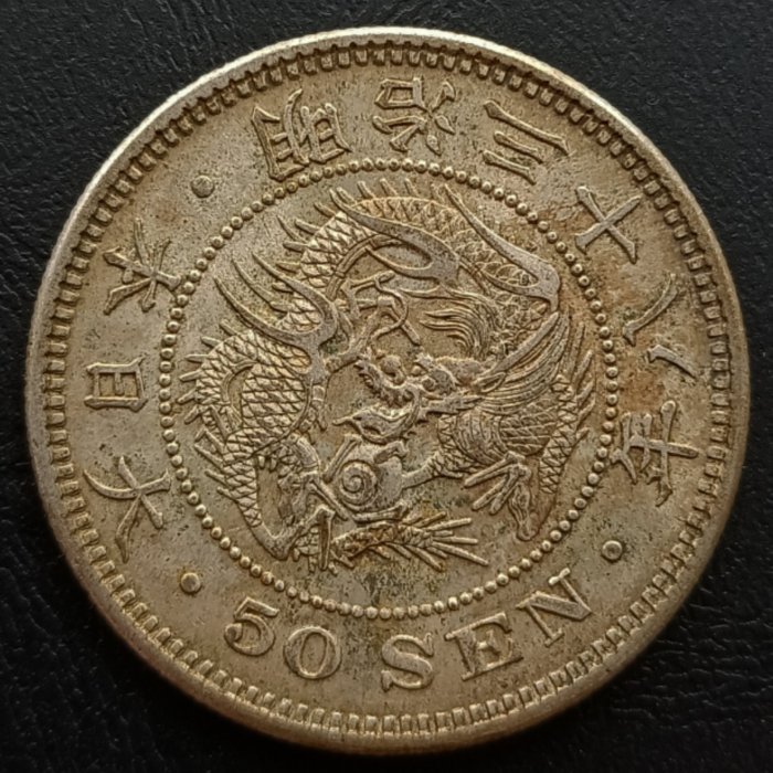 ☆竜 旭日 50銭 五十銭 銀貨 明治 三十一/三十二/十八/四十/四十四年
