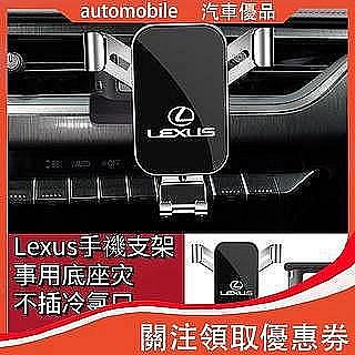 車之星~Lexus 凌志導航支架 手機架專用合金支架 NX200 ES200 ES300H RX300 UX 車載