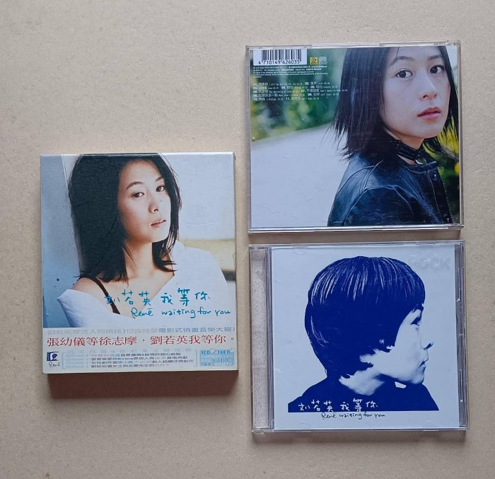 劉若英我等你CD+VCD《後來》《對白]》《坦白》《左岸》《人之初