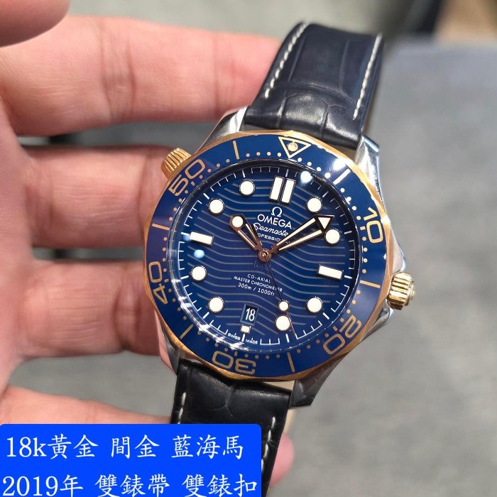 【個人藏錶】 Omega 歐米茄 18k黃金 中金藍海馬 42mm 2019年 台南二手錶