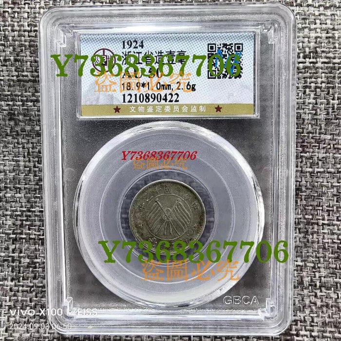 中国古銭　銀貨 浙江省造壹毫銀幣中華民国十三年　PCGS、AU希少珍品収蔵品放出 中国古銭 銀貨 浙江省造壹毫銀幣中華民国十三年 PCGS、AU希少