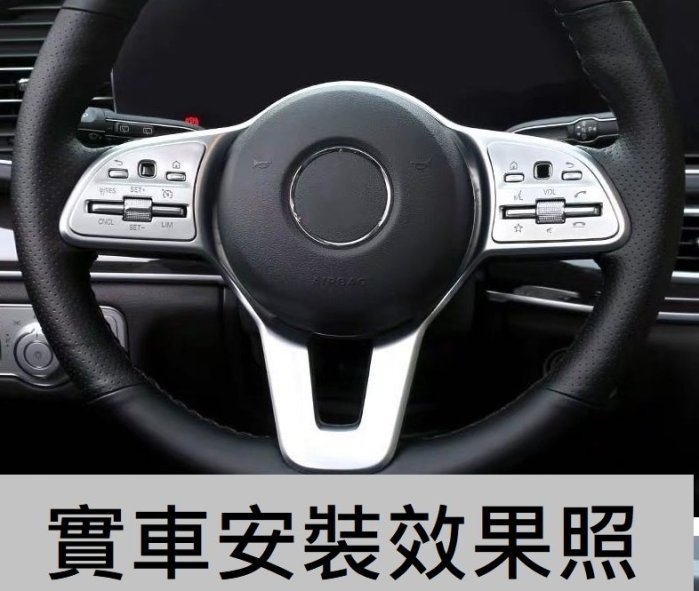 BENZ W213 E200 E300 E43 W205 C300 C200 C43 2019~小改款 鍍鉻 方向盤 按鍵框 方向盤按鍵貼 按鍵保護防刮