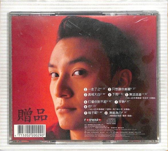 笛笛唱片】張震-一走了之*原版CD | Yahoo拍賣