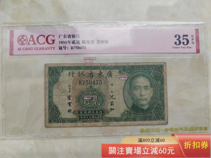 広東省銀行 貳毫 見本札 様本 中国紙幣 珍しい紙幣 中華民国 孫