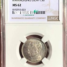 中華民國18年廣東貳毫二角銀幣NGC MS62嚴選收藏紀念幣18年廣省造貳毫