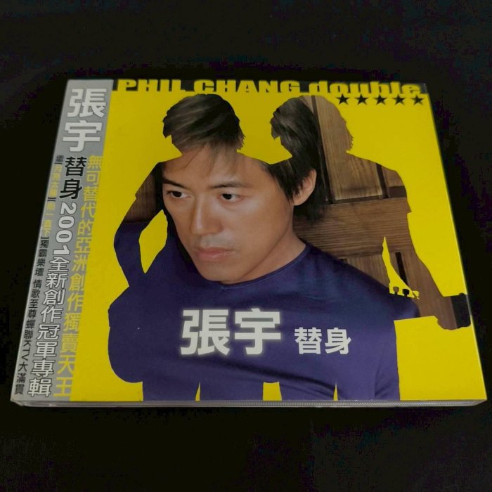 《啟元唱片》張宇 PHIL CHANG 替身 DOUBLE 有紙盒+回函卡 片況良好 | Yahoo拍賣