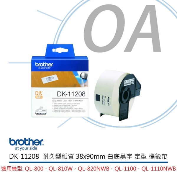 Brother DK-11208 標籤帶 白底黑字 38mm x 90mm 適用 QL-800、QL-810W