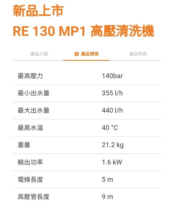 [ 家事達 ] 德國STIHL- RE130 MP1 無刷馬達 高壓清洗機 洗車機 高壓水槍 高壓洗車機 清洗機 | Yahoo拍賣